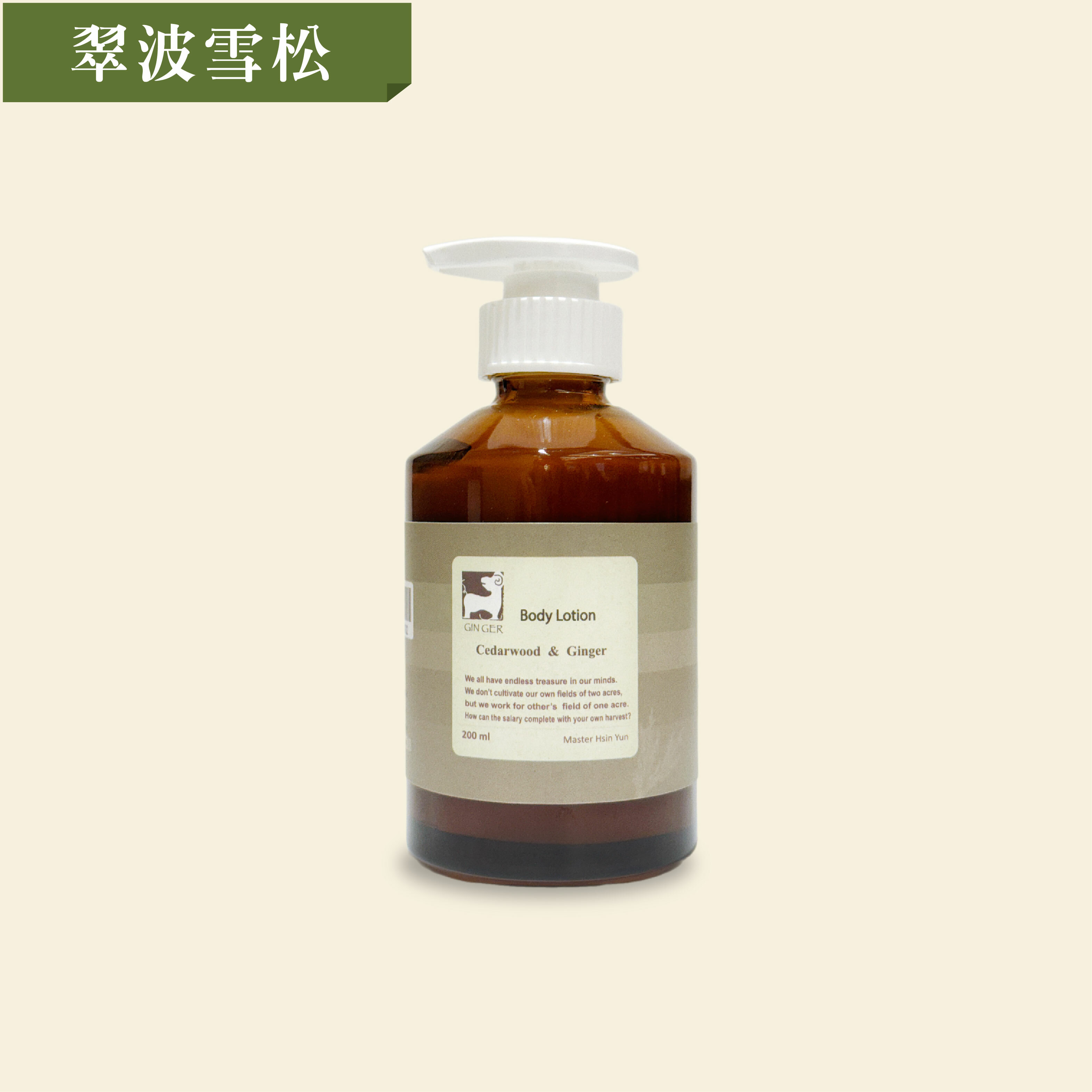 翠波雪松身體凝乳 200ml
