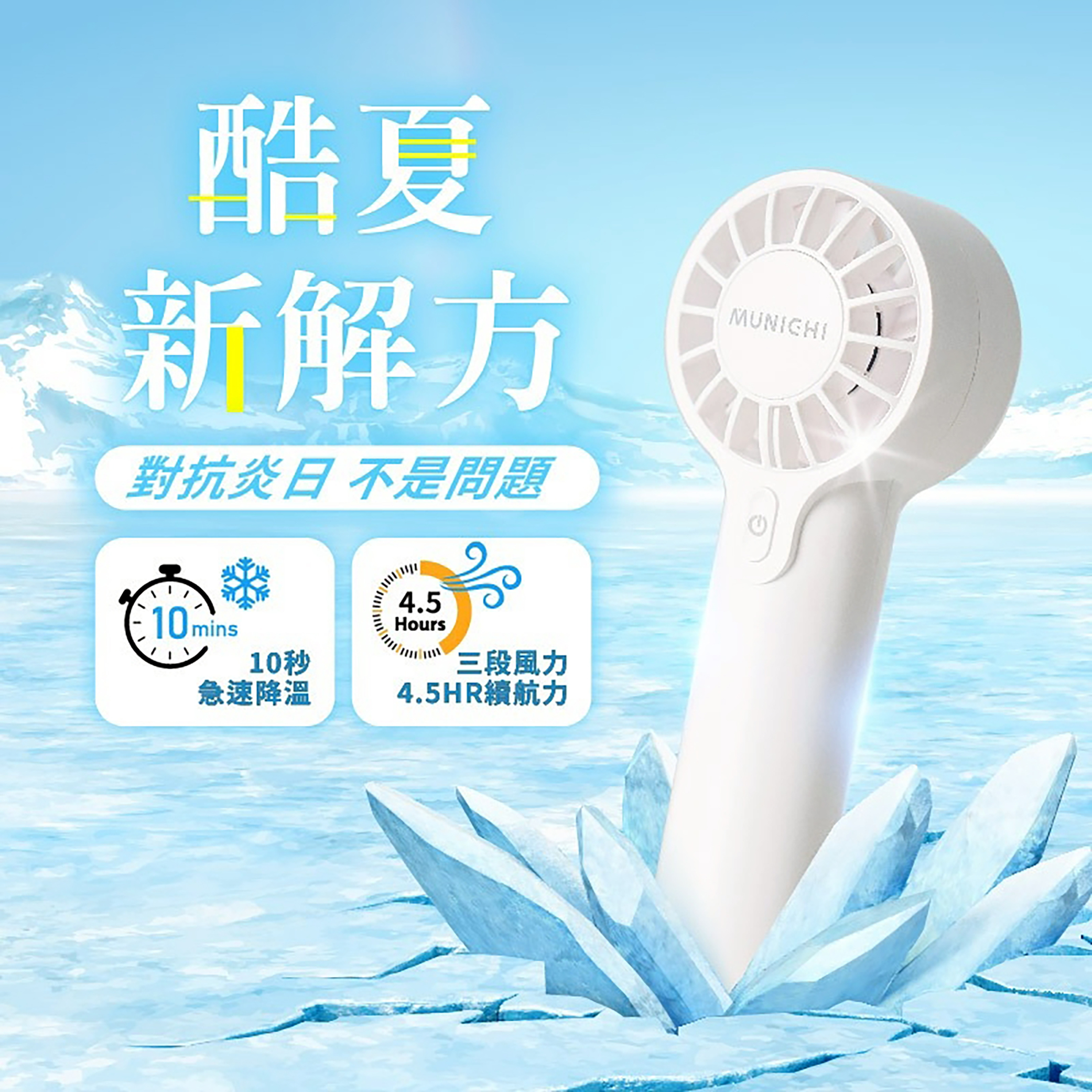 山水SANSUI 迷你勁速手持風扇 MR.QQFAN