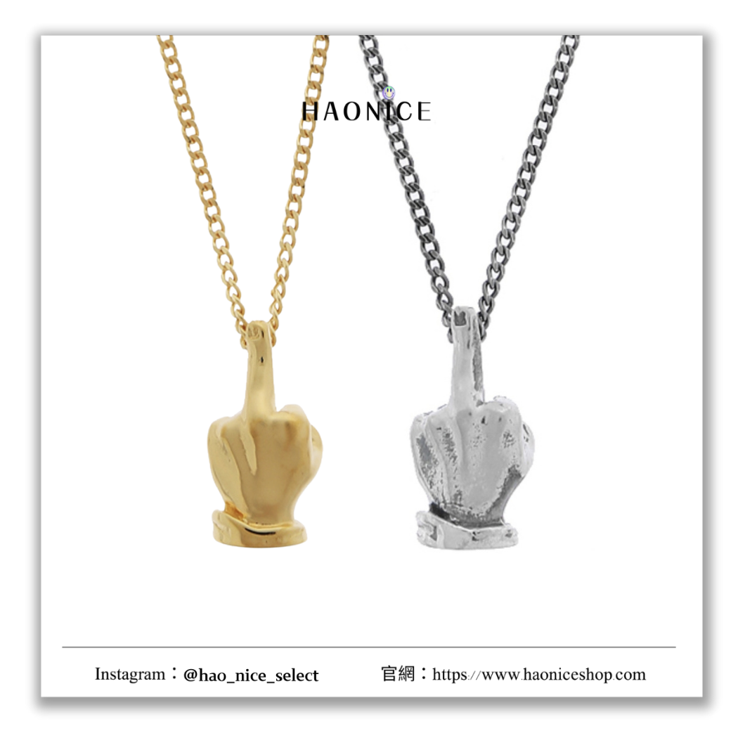 【HAO NICE】100%正品 UNDERCOVER 日本潮牌🇯🇵街頭風中指型素鏈 項鍊
