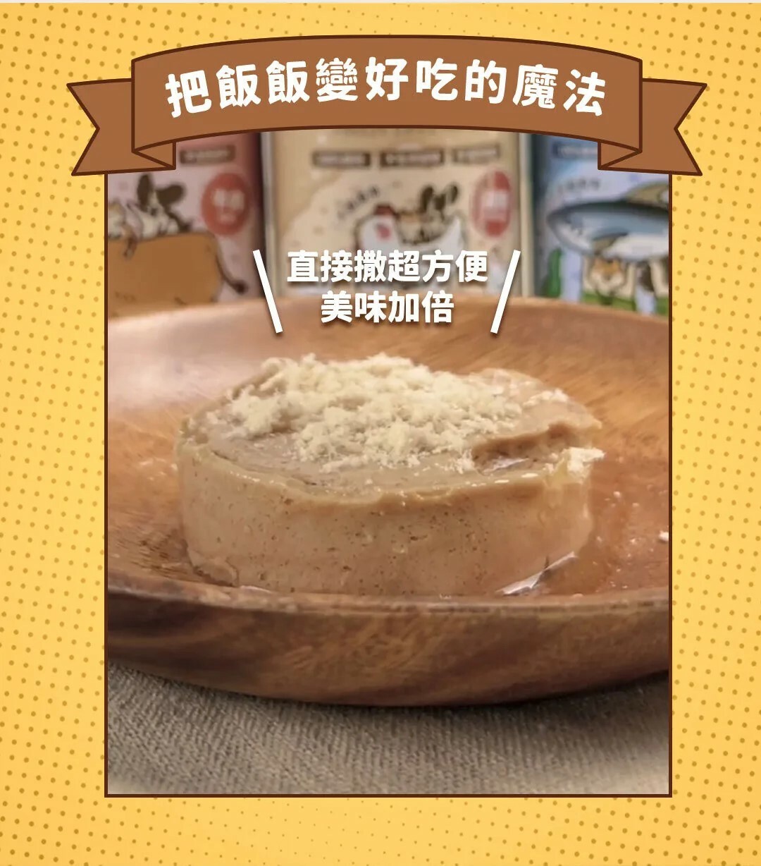 Missbebe 想比比｜犬貓適用 100%原肉凍乾肉鬆