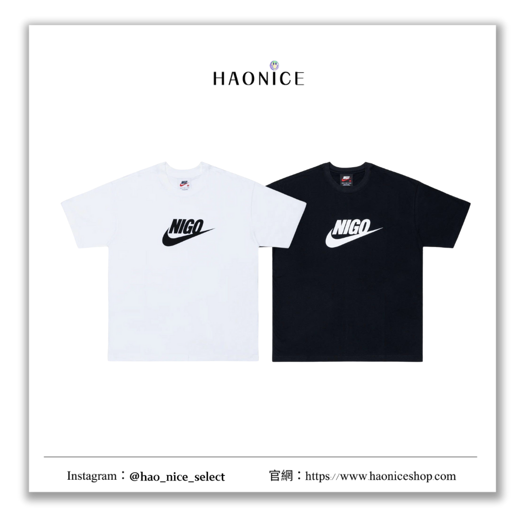 【HAO NICE】100%正品 NIKE × NIGO 潮流精品🔥聯名款經典LOGO素面棉質短袖 短T