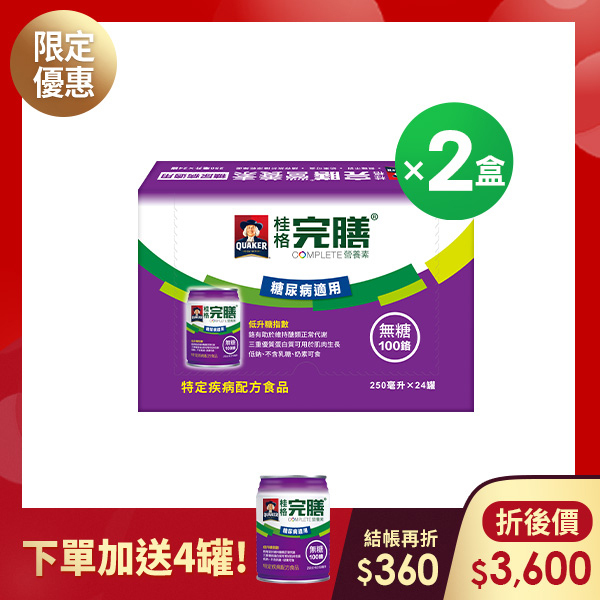 (現折$360 再送4罐) 桂格完膳 糖尿病適用100鉻無糖配方250mlX24罐X2盒  [輸入go300折後價$3600 再送100鉻無糖4罐]