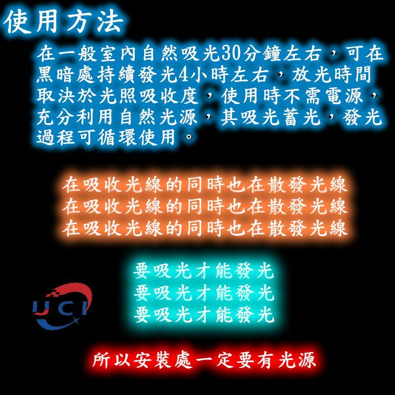 【UCI電子】(J-2) 夜光膠帶 彩色夜光膠帶 蓄光diy裝飾警示螢光膠帶