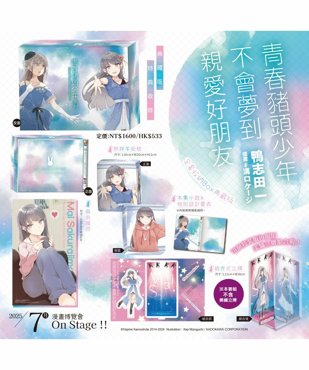 [情報] 青豬15-不會夢到親愛好朋友 典藏/特裝版