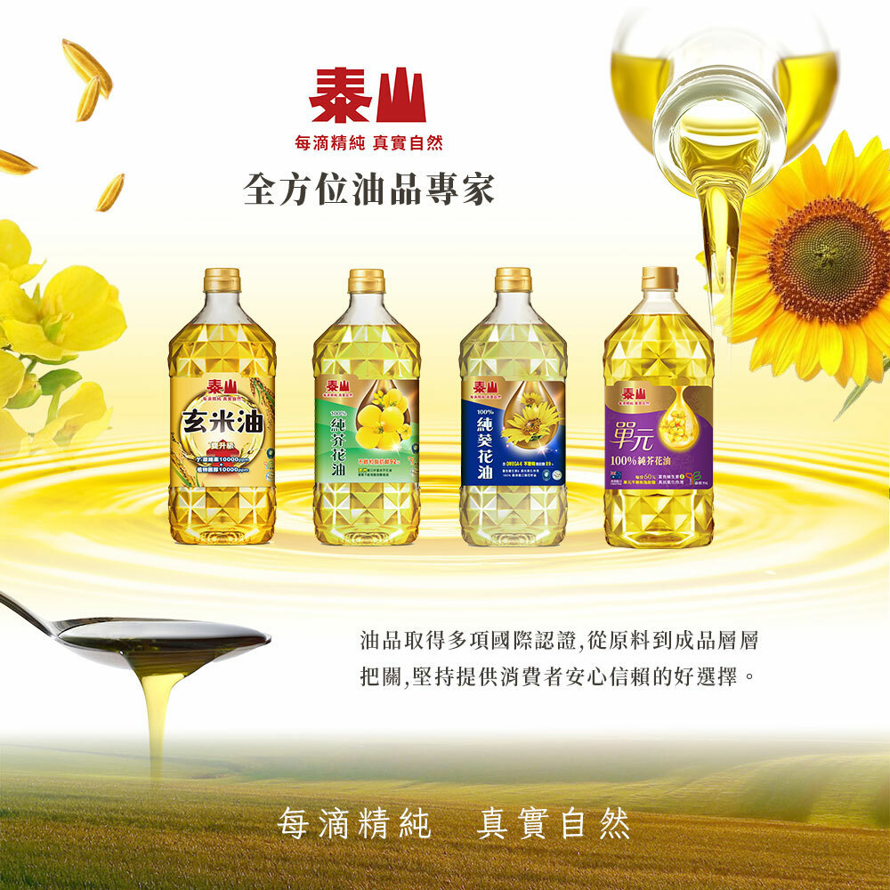泰山單元100%芥花油
