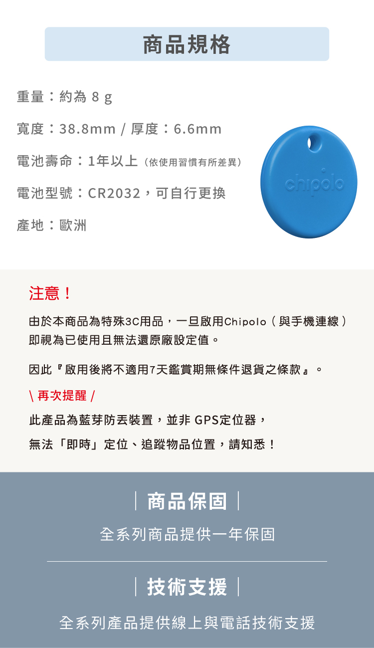 Chipolo POP 藍牙防丟器的商品敘述