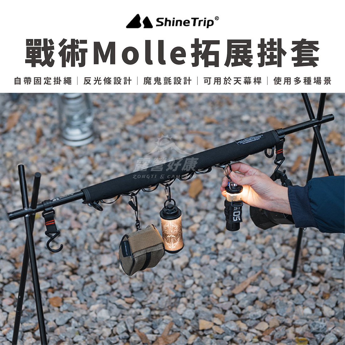 【ShineTrip山趣】 05戰術Molle拓展掛套 A505-H00 AD12
