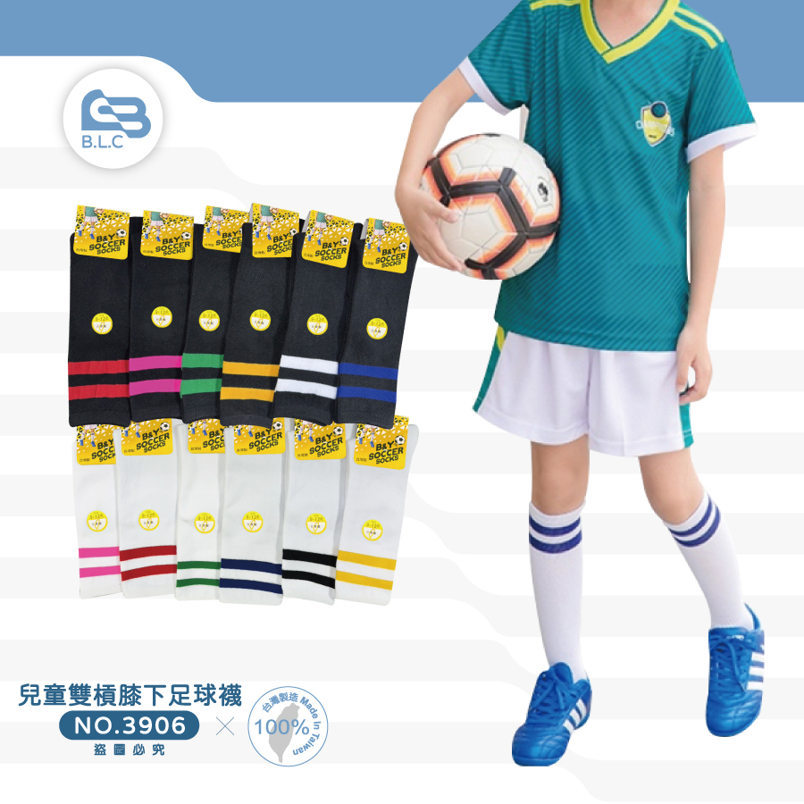 兒童/大人雙槓膝下足球襪3906