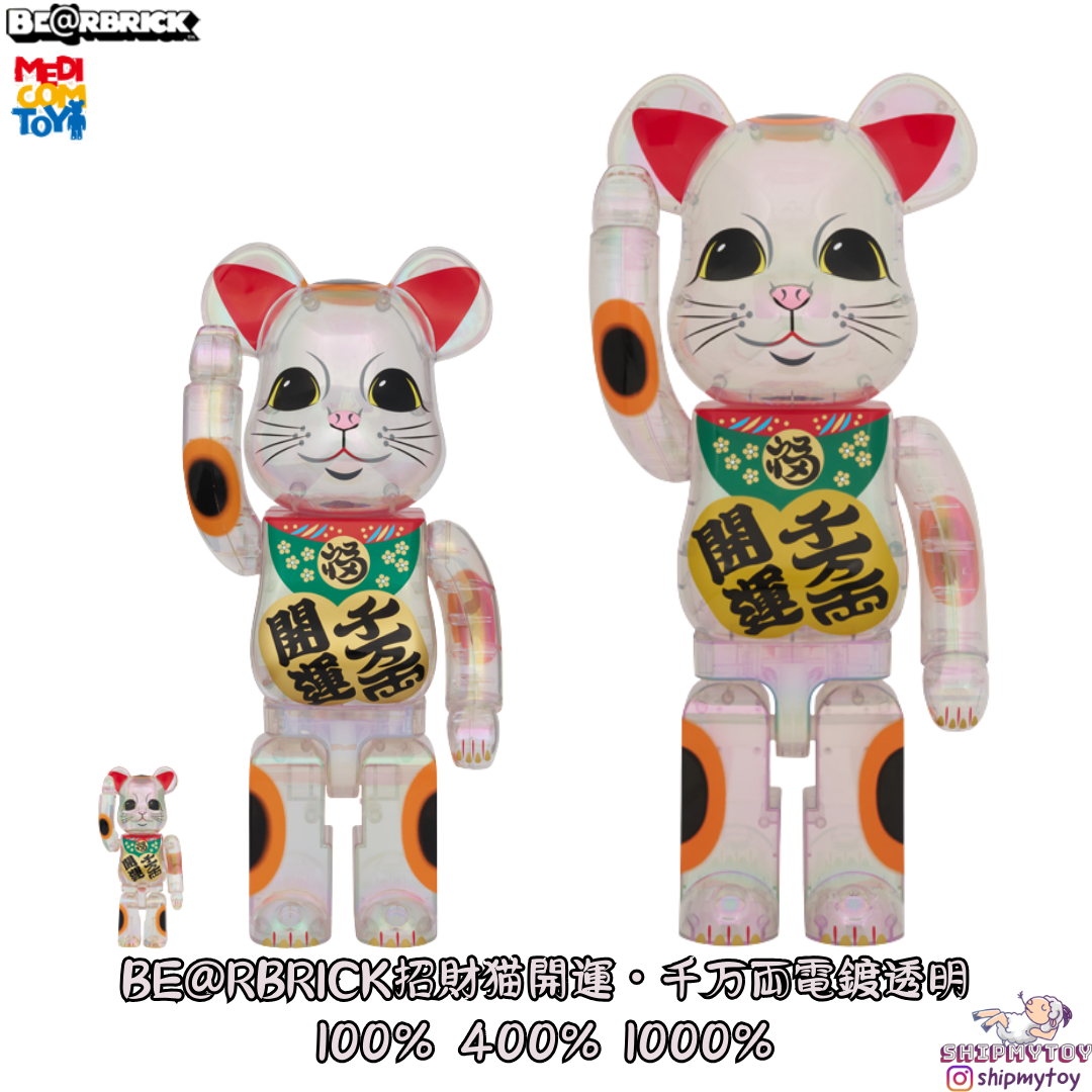 BE@RBRICK 電鍍透明 招財猫 開運・千万両