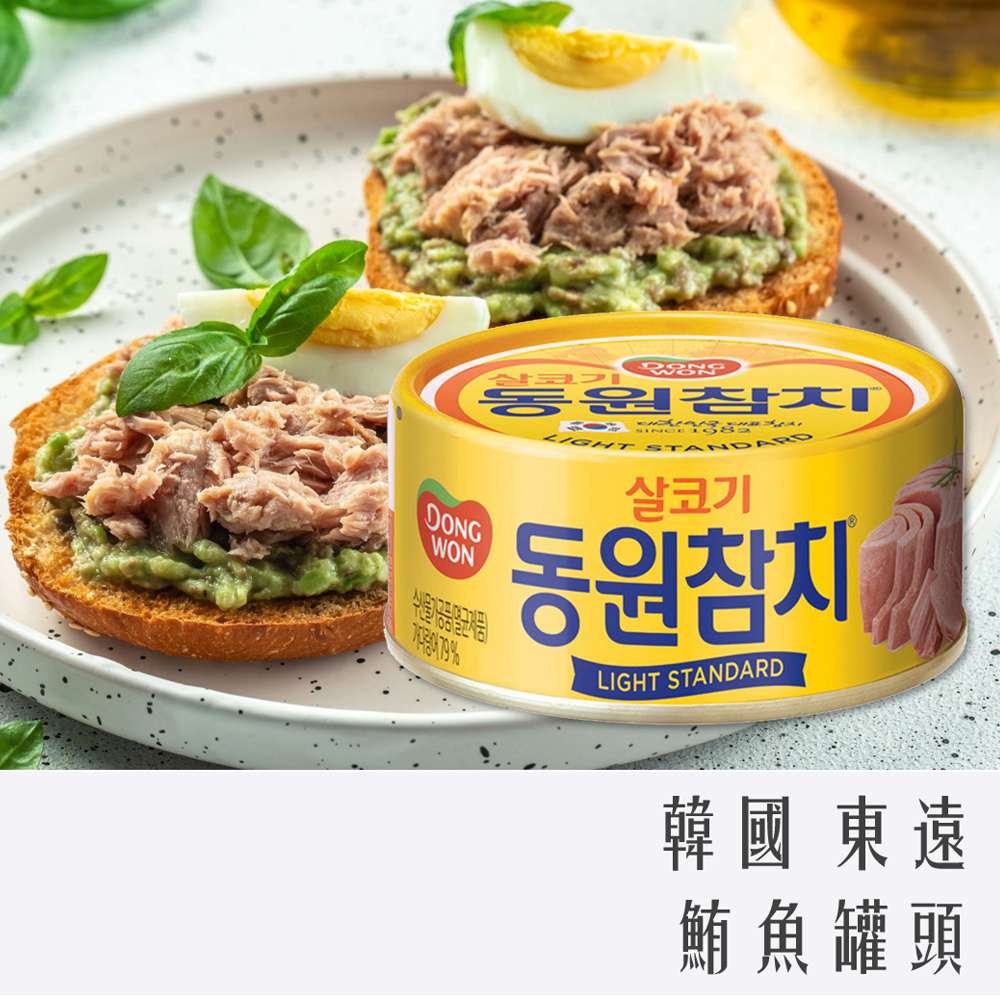 韓國 東遠 Dongwon 兩班 韓式 鮪魚 罐頭 原味 / 辣味