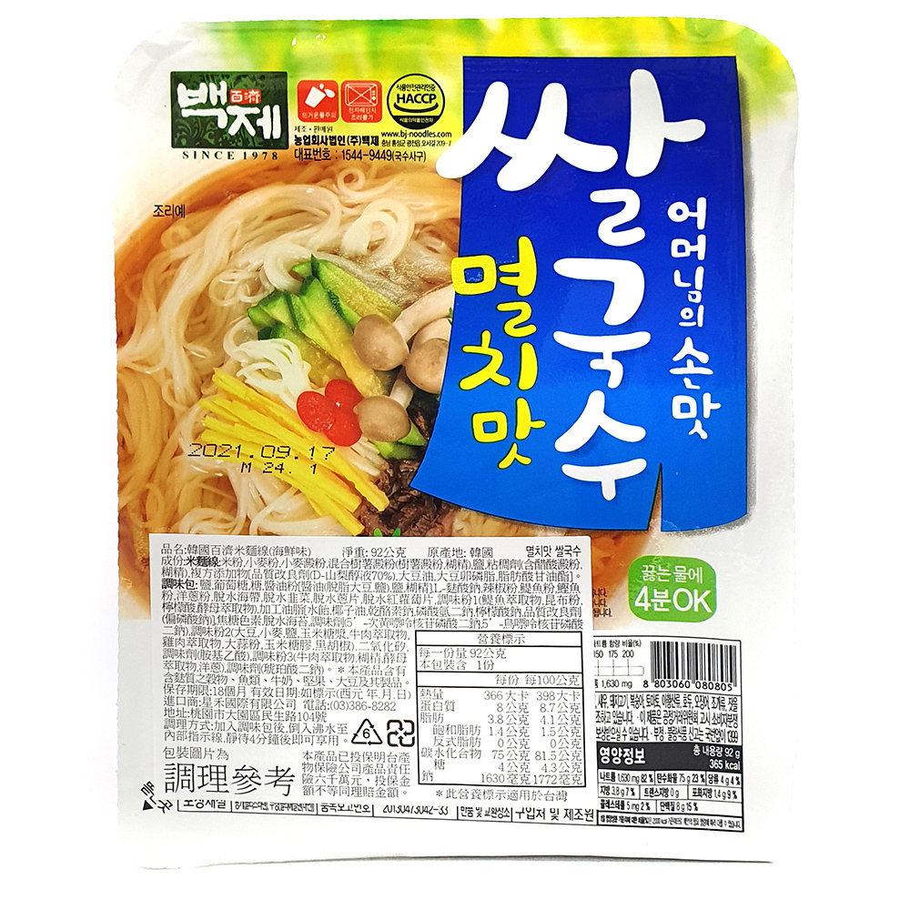 韓國 百濟 米線 便當 海鮮 越南 河粉 泡菜 便當盒 造型