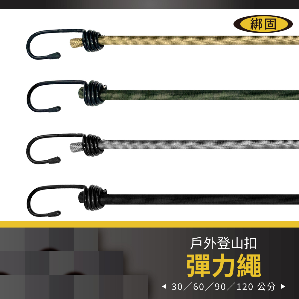 雙鉤彈性繩
