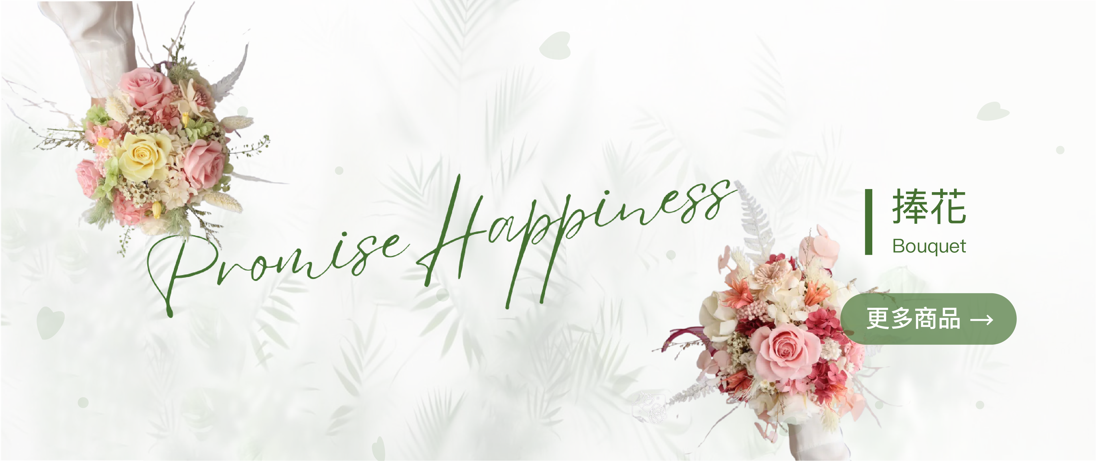 捧花,新娘捧花,結婚捧花