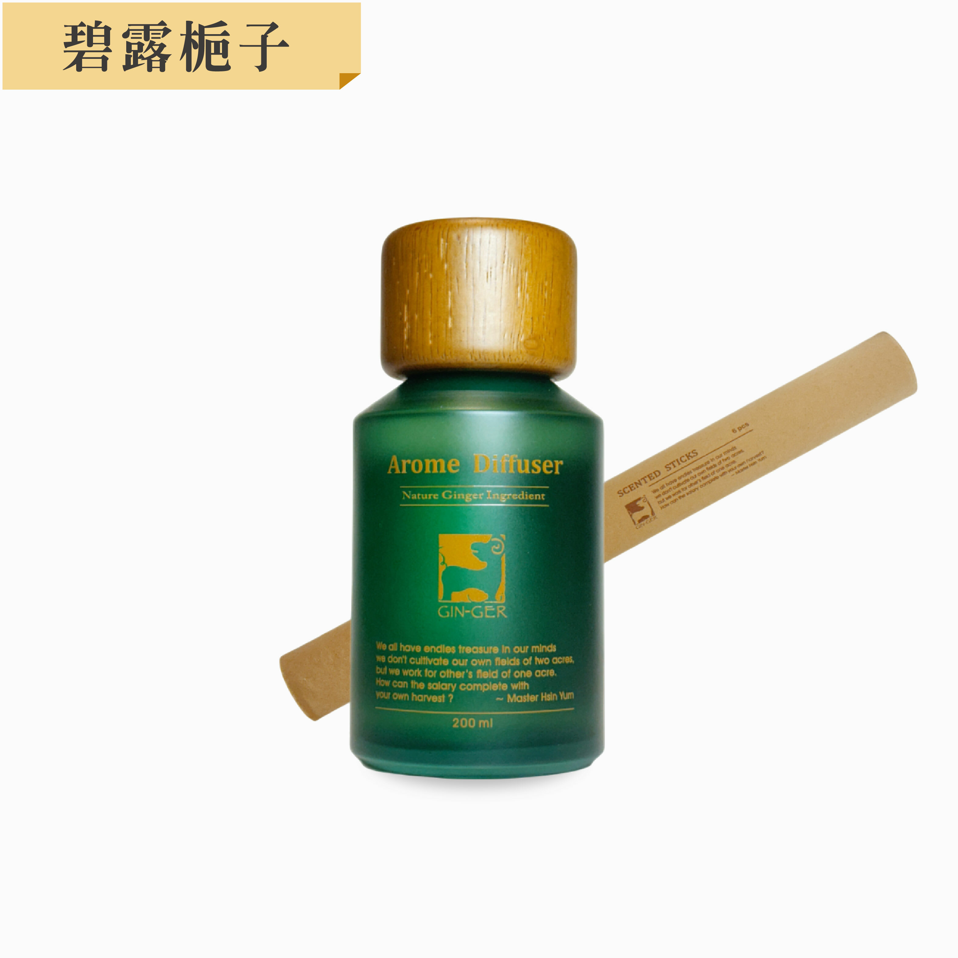 碧露梔子薑芬擴香瓶 200ml
