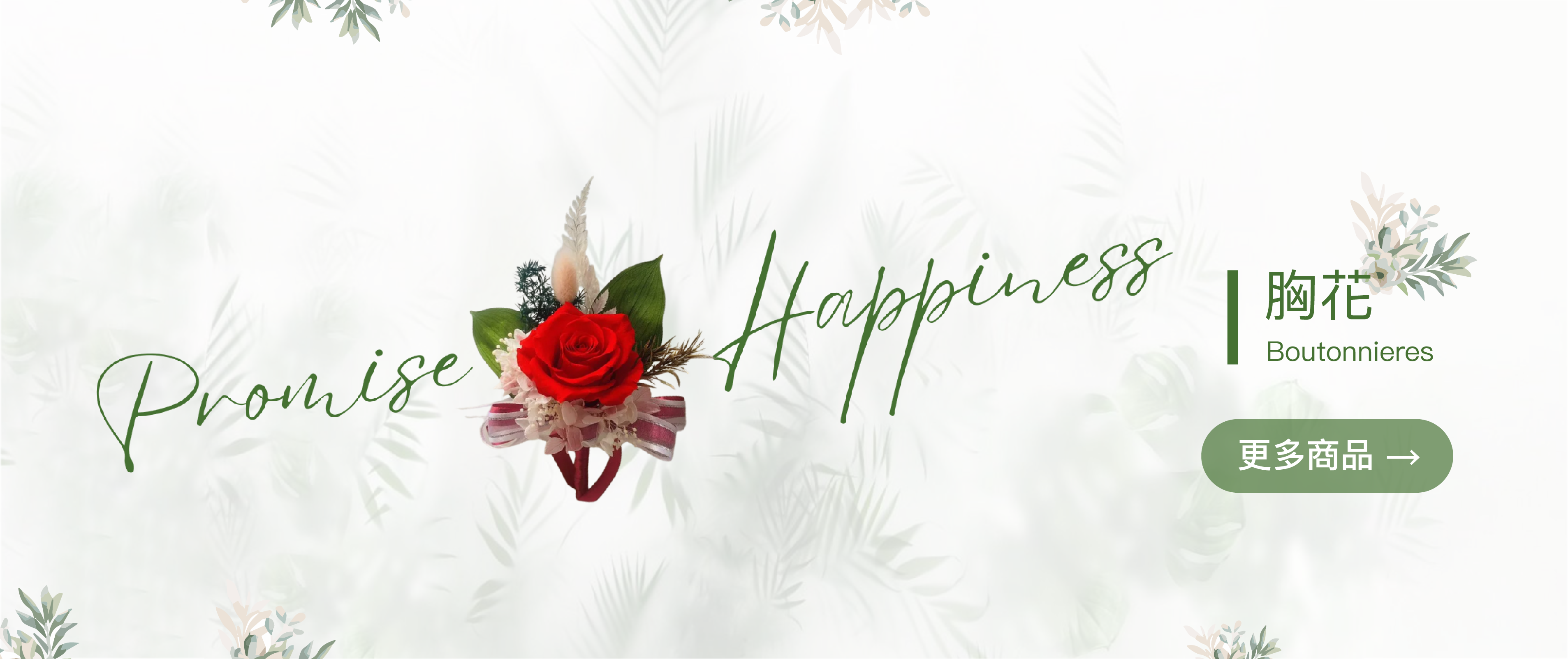 胸花,結婚胸花,主婚人胸花,新郎胸花,主持人胸花,伴郎胸花,伴娘胸花