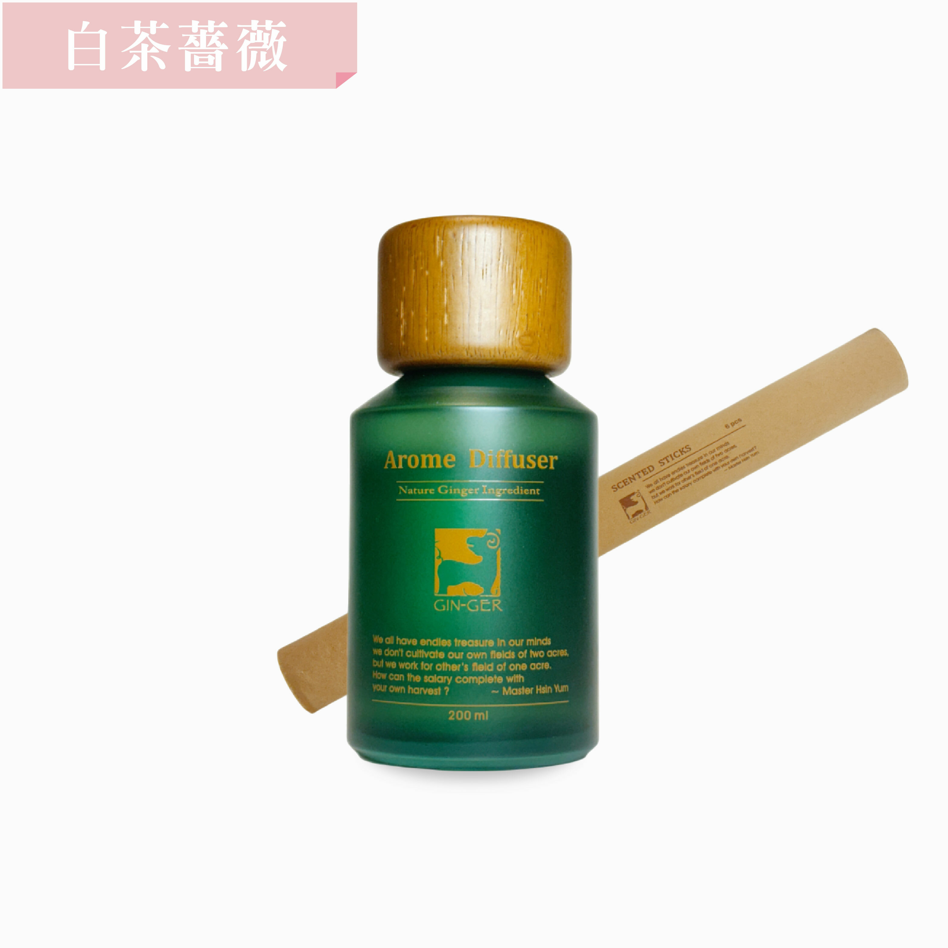 白茶薔薇薑芬擴香瓶 200ml