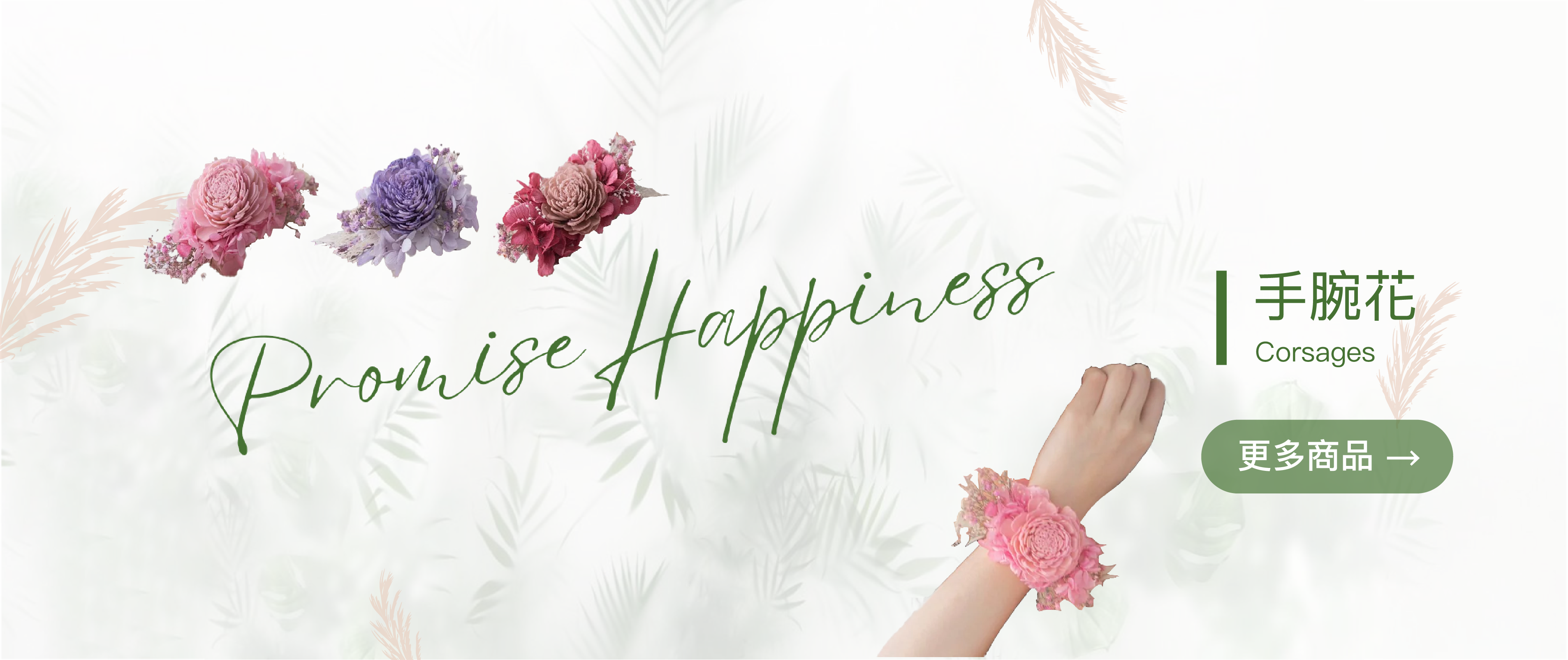 手腕花，伴娘手腕花