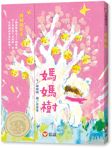 媽媽樹