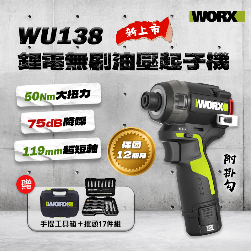 和裁用　机 威克士｜WU132X無刷衝擊起子機（160Nm）三段轉速+薄鐵自停- 螢宇五金工具行