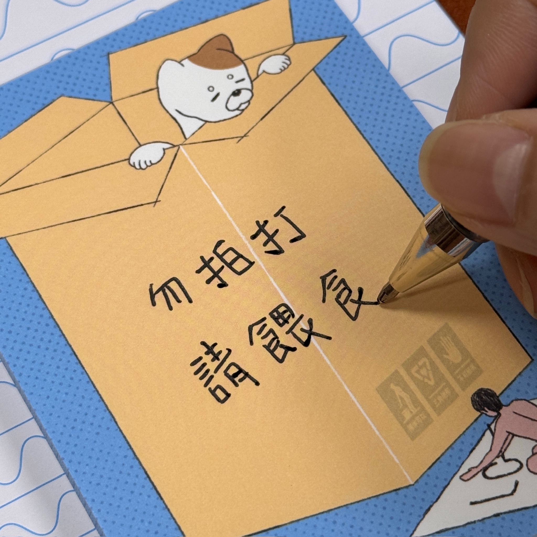 小代誌 ｜ 裸男便簽