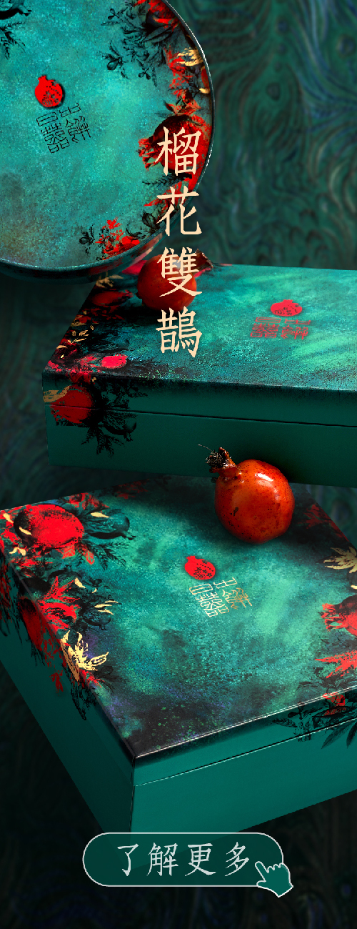 日出喜餅 日出新娘 喜餅訂製 榴花雙鵲 中西式禮盒 西式禮盒