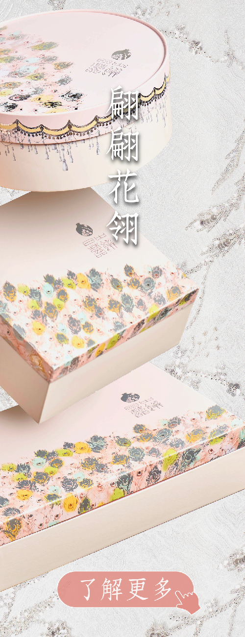 日出喜餅 日出新娘 喜餅訂製 翩翩花翎 中西式禮盒 西式禮盒