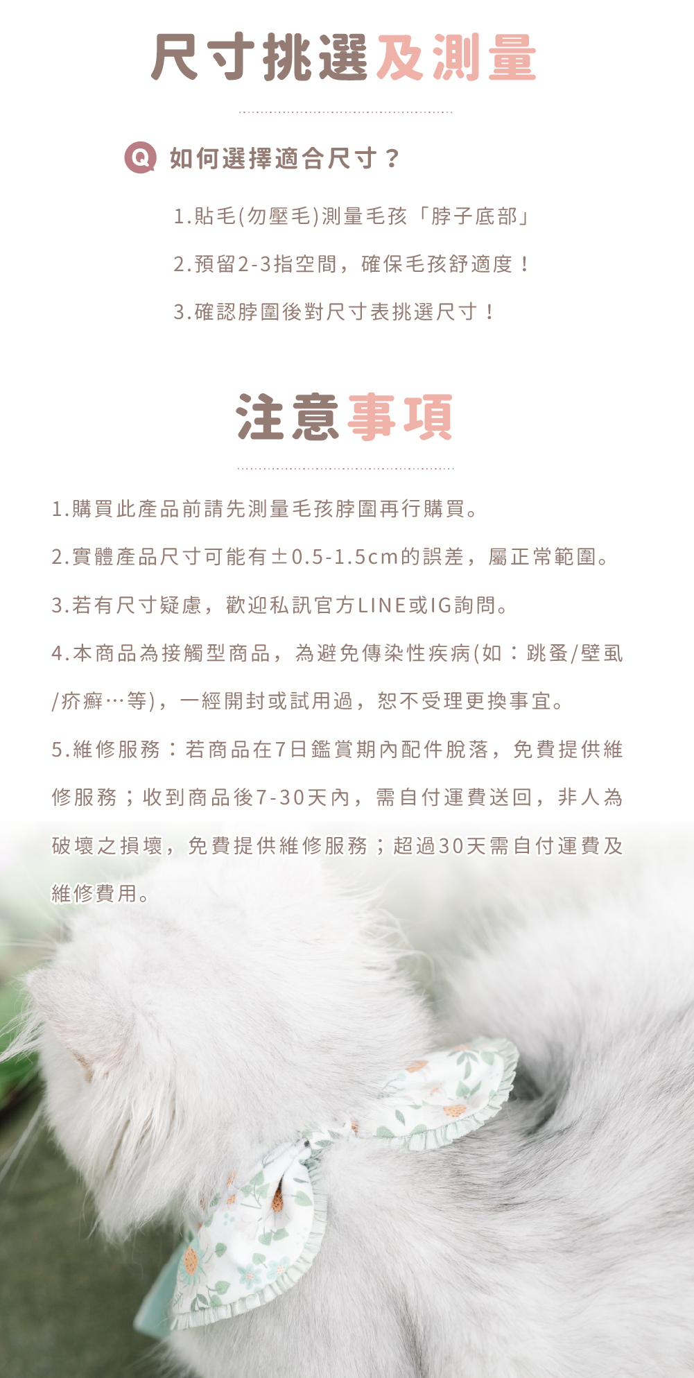 貪貪手作領巾注意事項