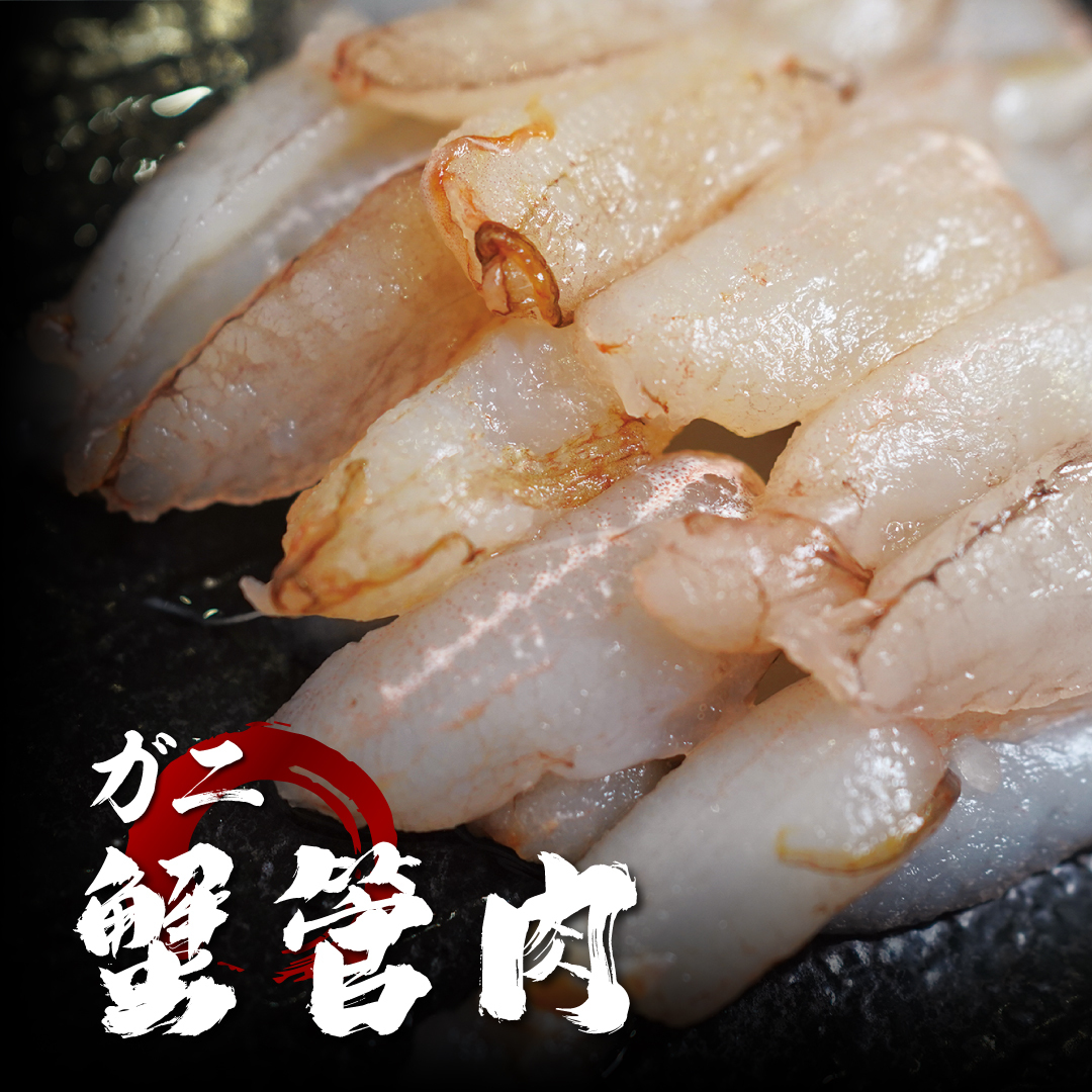 鮮凍 蟹管肉/蟹腿肉