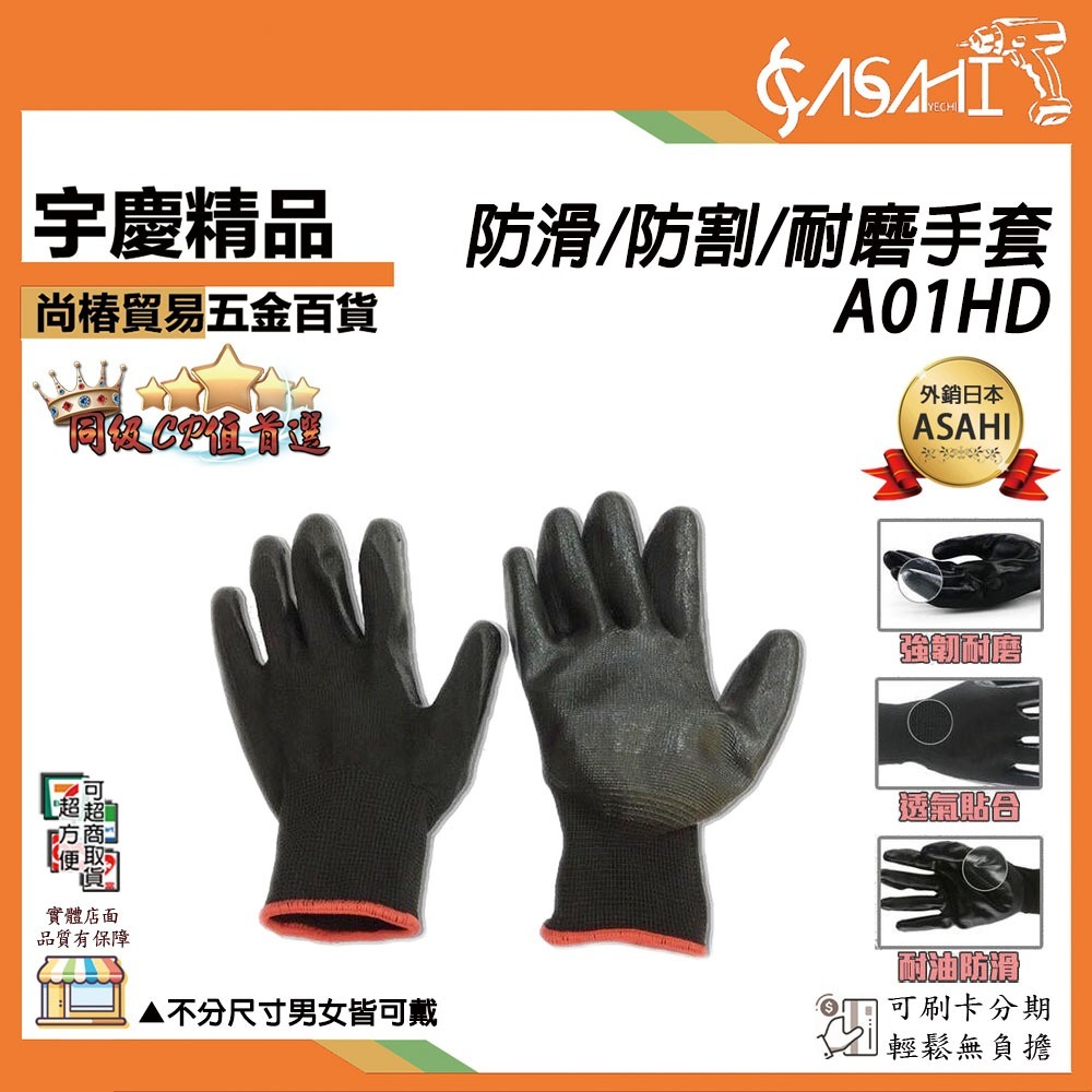 附發票｜A01HD防滑手套一打12雙｜ 防割耐磨丁腈手套 工作手套 耐油防滑 浸膠尼龍工地手套