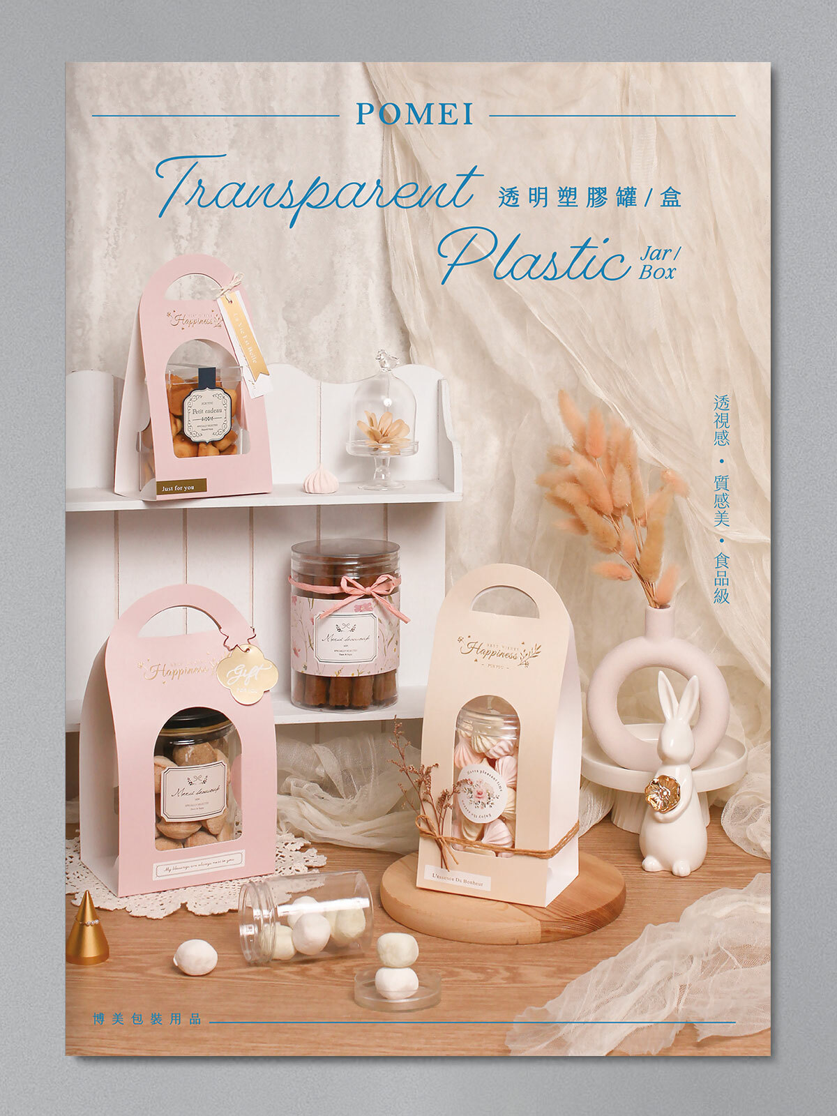 2025透明塑膠罐DM