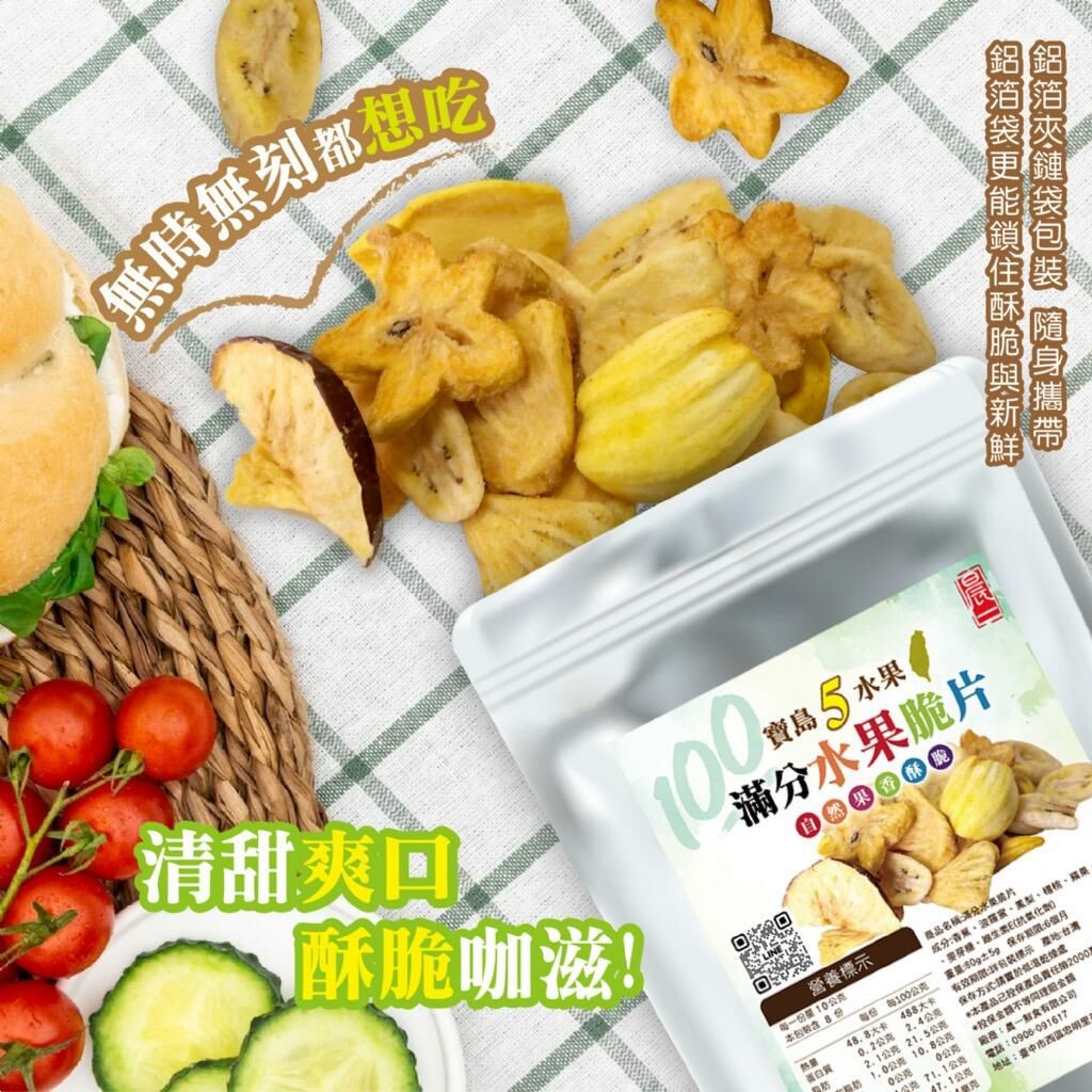 台灣晨一鮮食水果脆片