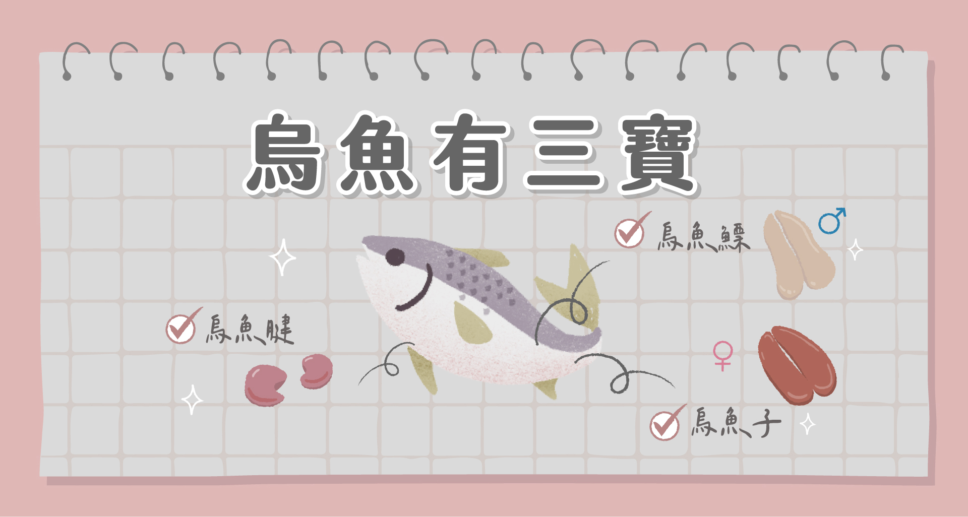 貪貪永續生態材料系列台灣第一黑金烏魚篇