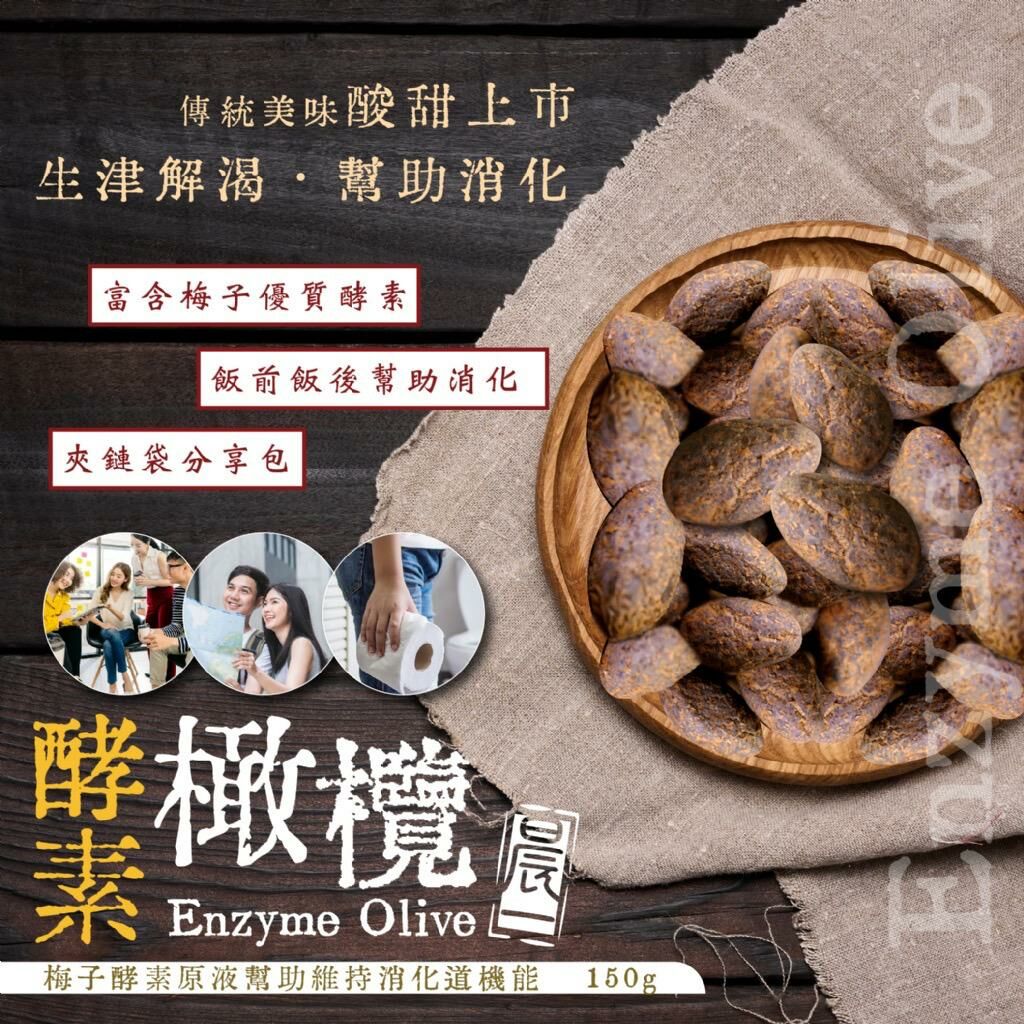 台灣晨一鮮食酵素橄欖