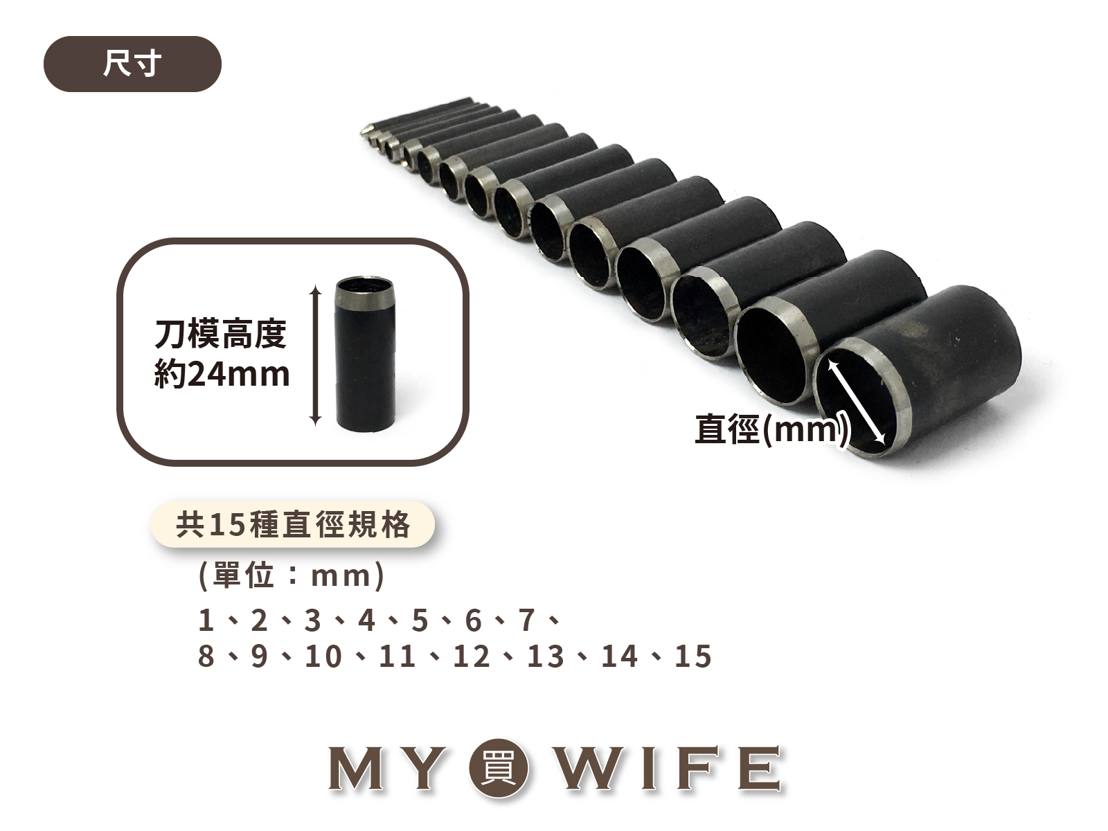 圓冲刀模組_刀模/磁吸式手冲/手冲工具_15規格