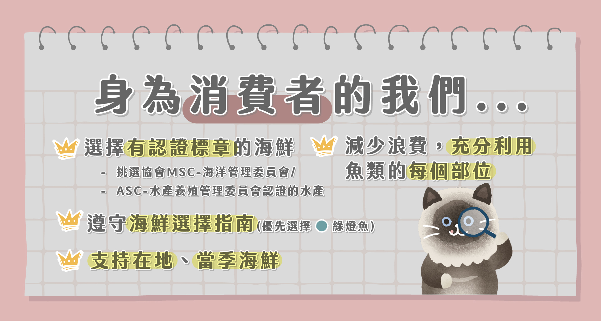 永續漁業