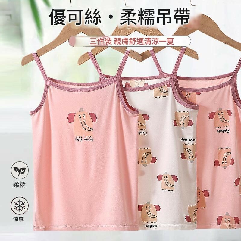 粉紅大象細肩帶背心3件組