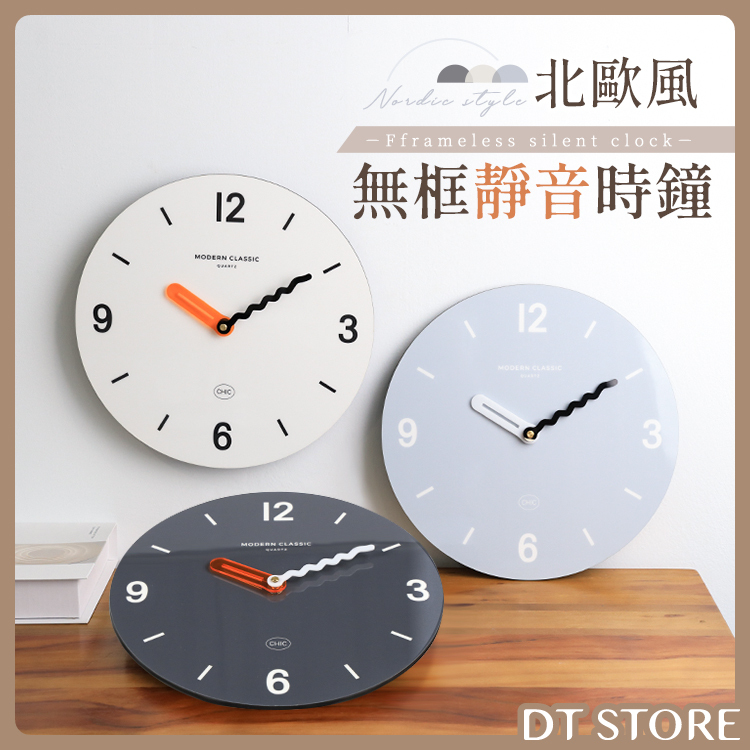 北歐風無框靜音掛鐘【AZ049】