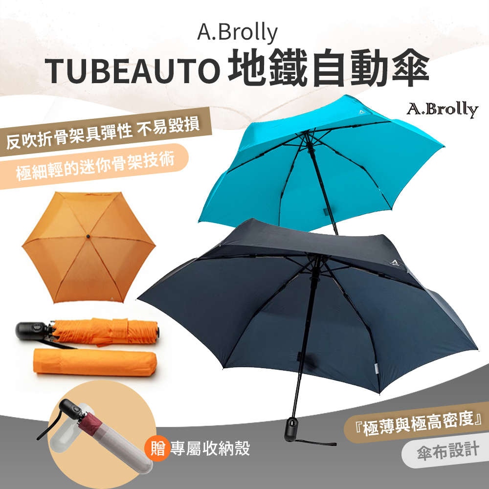 A.Brolly亞伯尼 TubeAuto地鐵自動傘