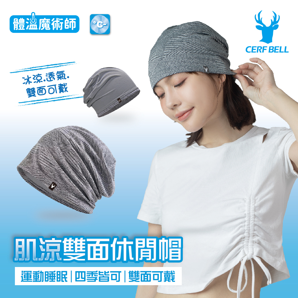 【肌涼】冰感雙面舒適涼感帽｜7AH0071