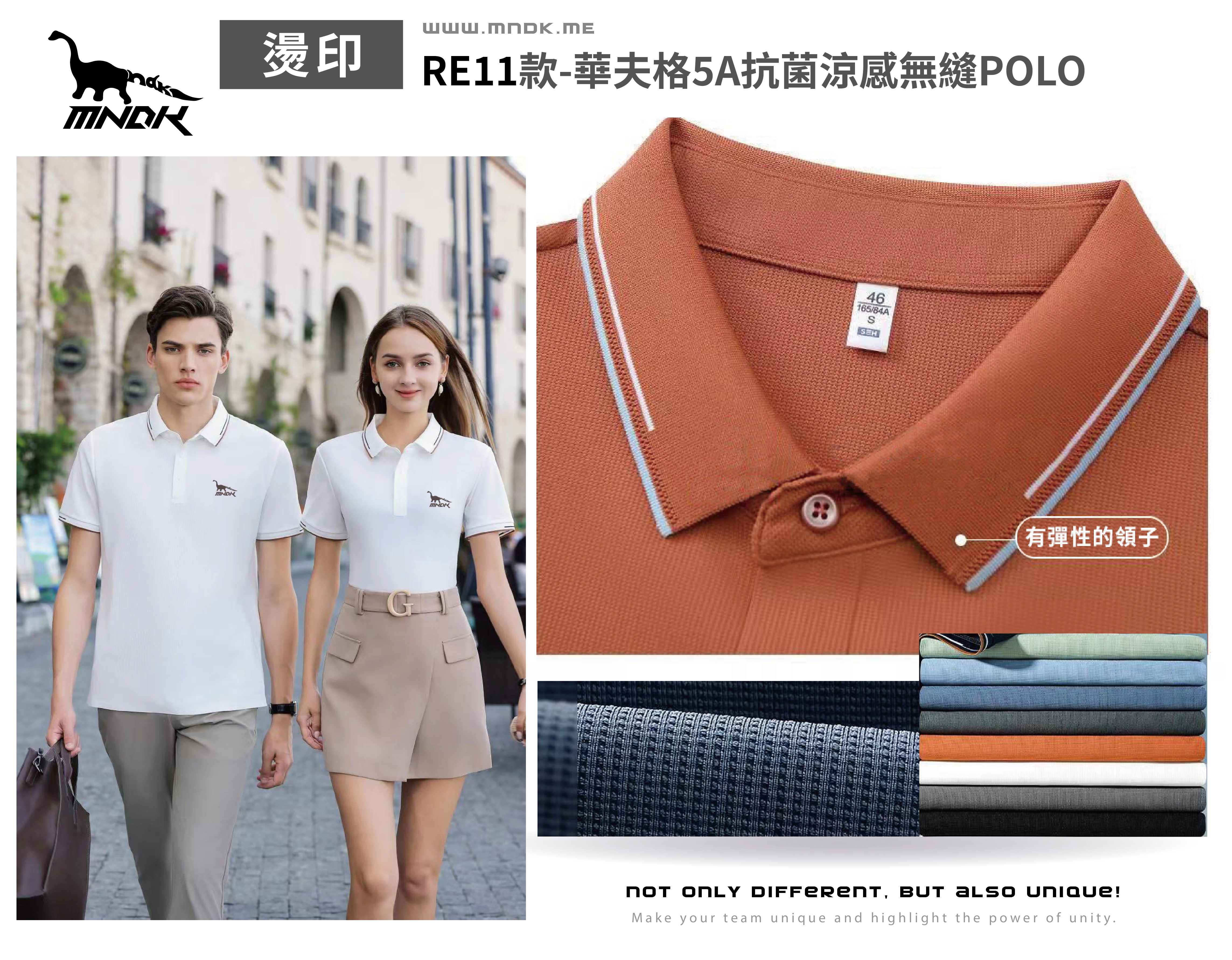 MNDK莫納帝克｜客製化團體服｜專業運動服｜公司制服｜台中-POLO-RE11華夫格5A抗菌涼感無縫