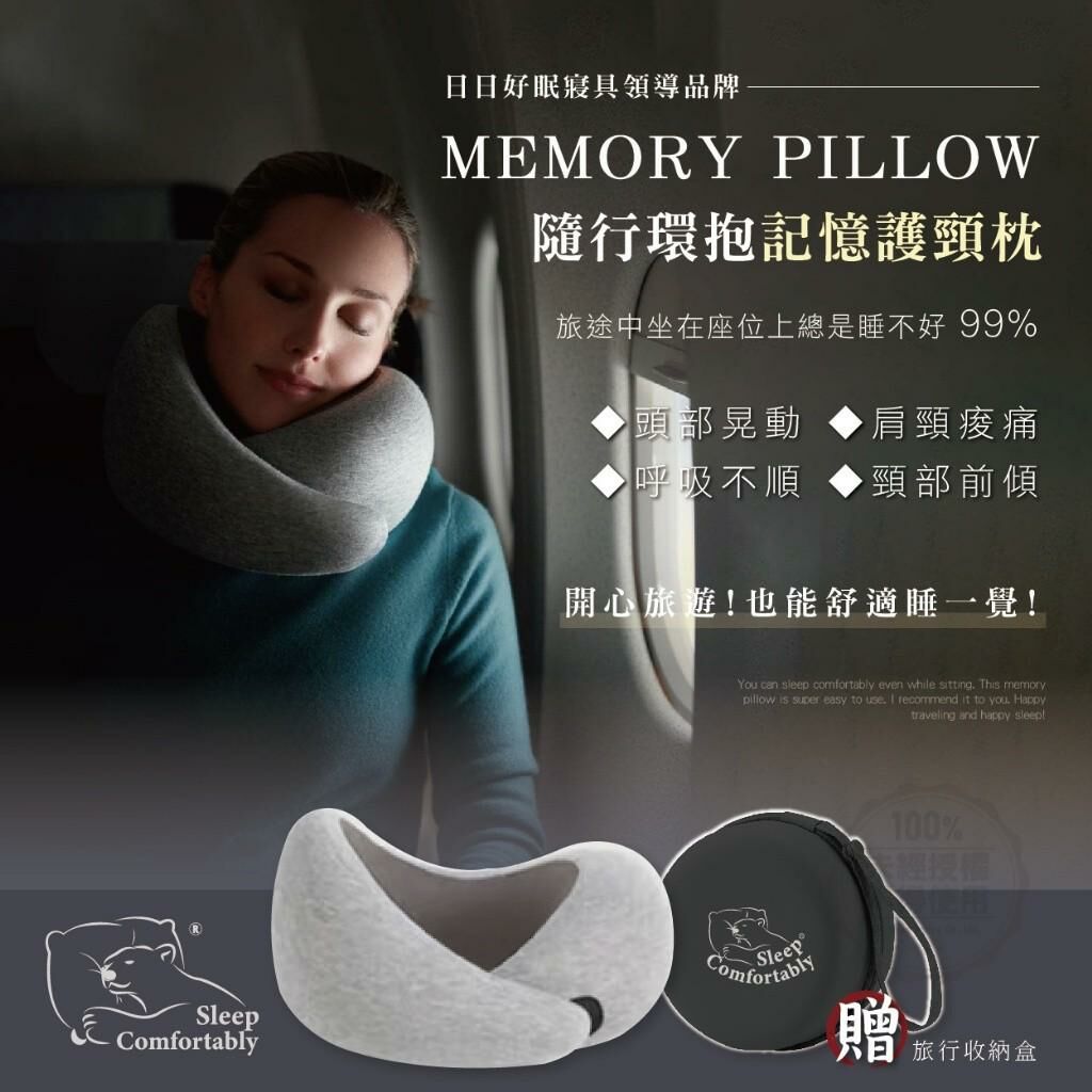 台灣隨行環抱記憶護頸枕