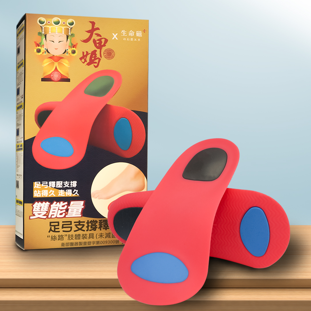 【生命磁】支撐減震抗菌除臭鞋墊