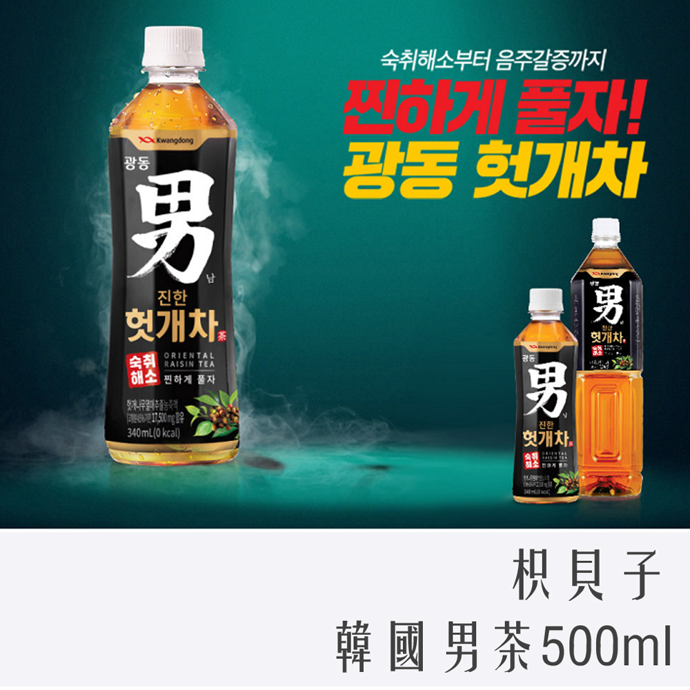 超取最多10瓶 韓國 獨家 男茶 枳梖子 340ml / 500ml 男子茶 男茶