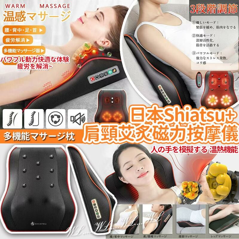 日本 Shiatsu+ 肩頸艾炙磁力按摩儀