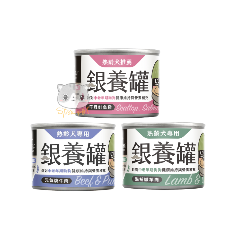 汪喵星球 銀養罐 熟齡犬95%低鈉無膠主食罐 165g x 12罐 (干貝鮭魚雞 + 滋補羊肉 + 元氣牛肉)