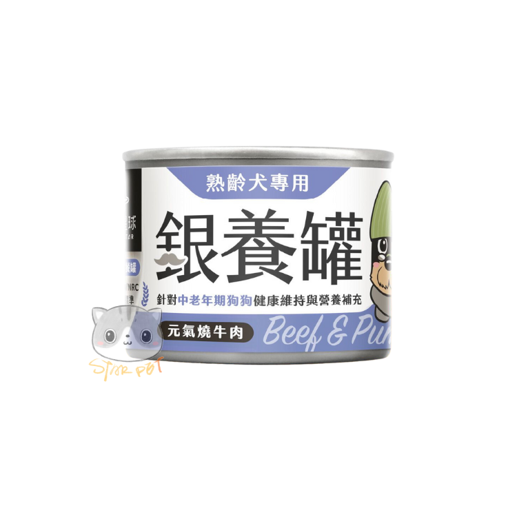 汪喵星球 銀養罐 元氣牛肉 熟齡犬95%低鈉無膠主食罐 165g