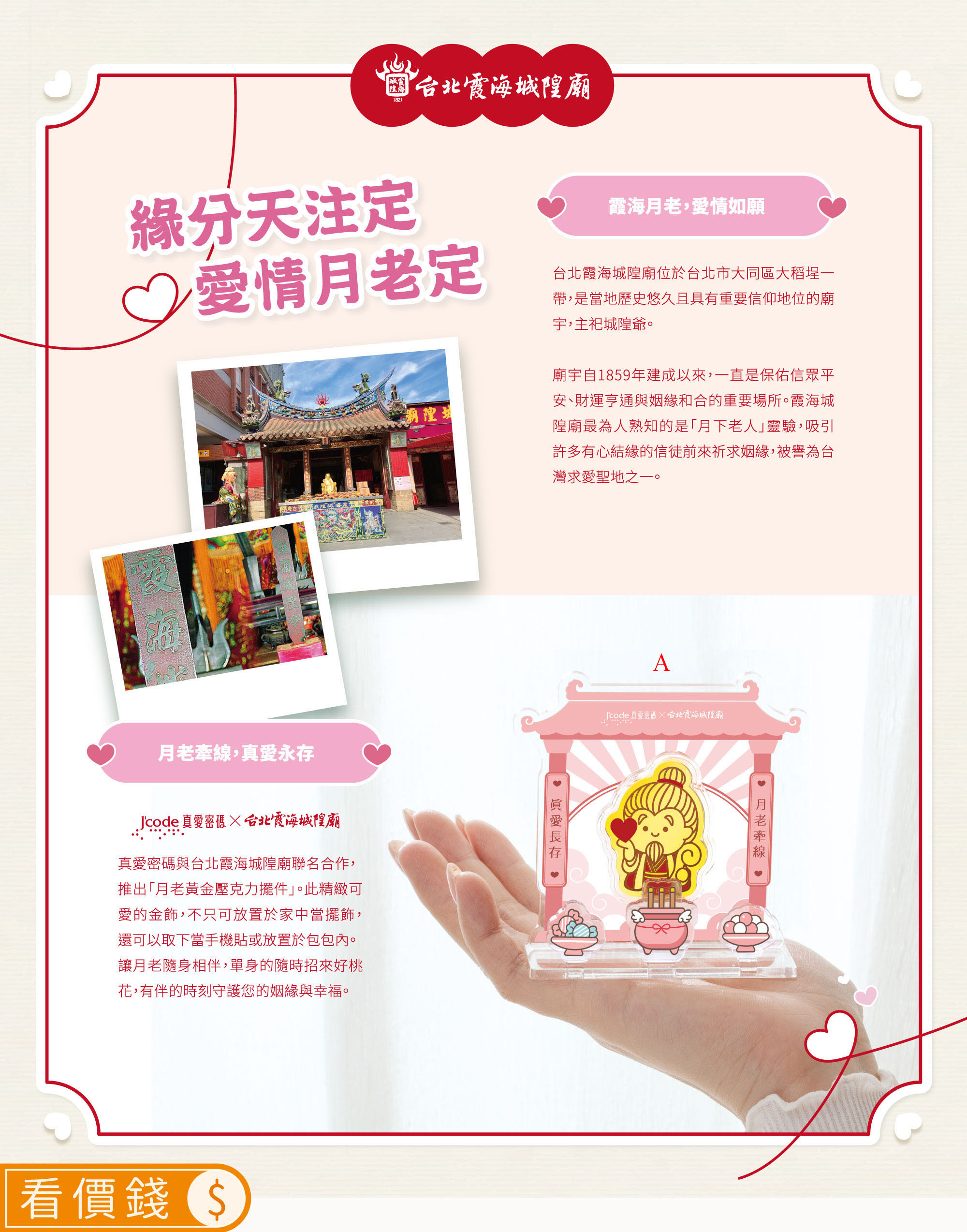 手機貼,擺件,黃金擺件,金擺件,擺飾,台北霞海城隍廟月老金飾墜子,台北霞海城隍廟月老金飾擺件,台北霞海城隍廟月老金飾,霞海月老,月老廟,月下老人,月老金飾,招桃花金飾,紅線金飾,求姻緣金飾,牽紅線,金飾品牌,真愛密碼,銀樓,純金月老,好對象金飾