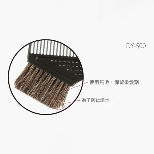 日本 VeSS DY-500馬毛染刷