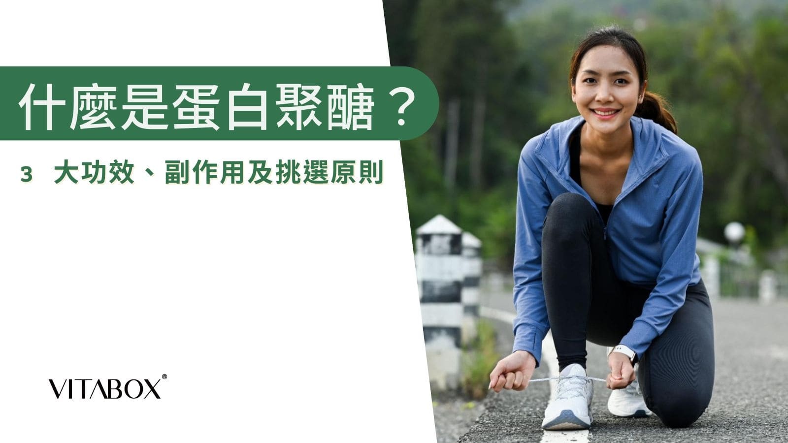 蛋白聚醣是什麼？營養師為你解析3大功效