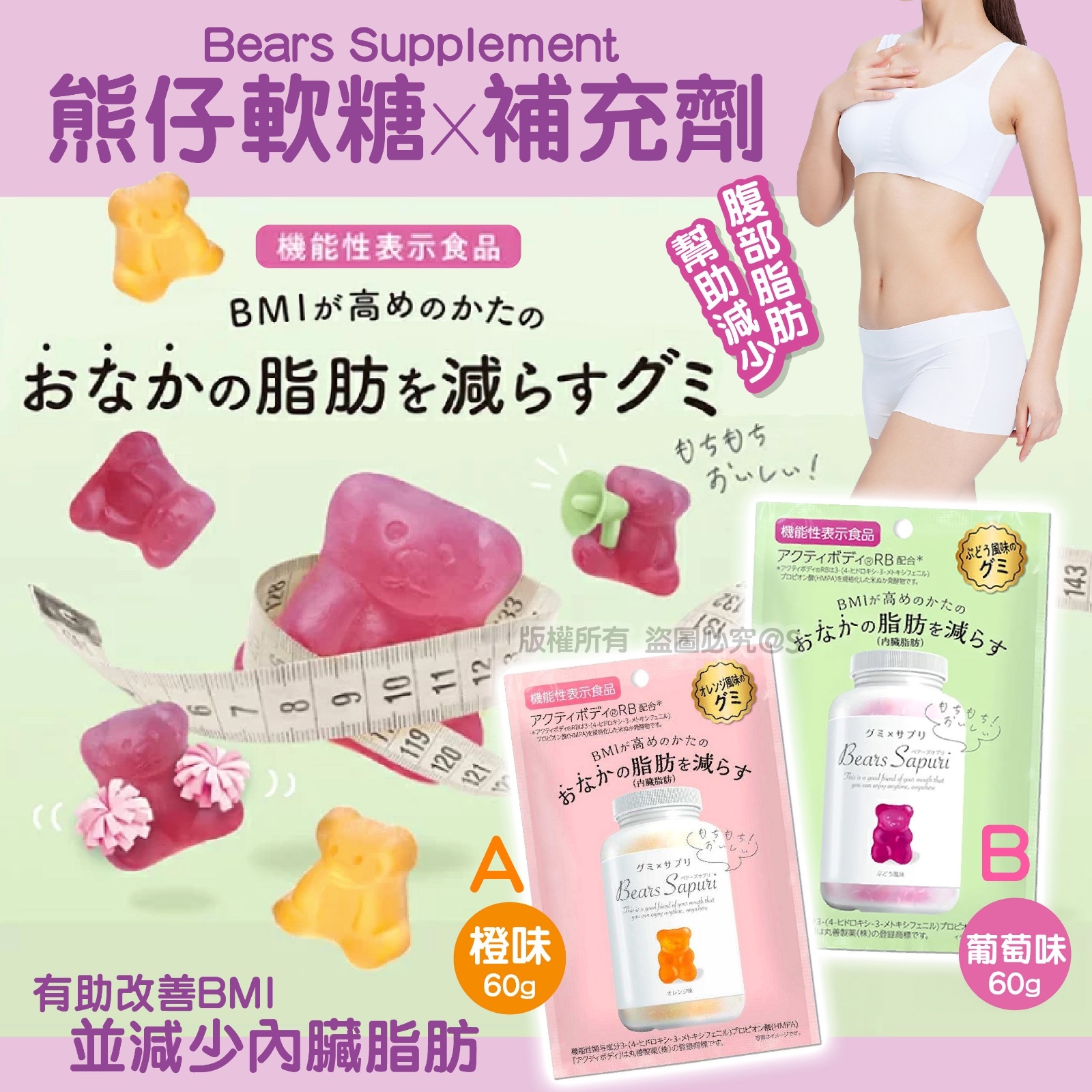 日本Bears Supplement 熊仔軟糖 x 補充劑 (1 套3 包同味)